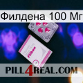 Филдена 100 Мг 32